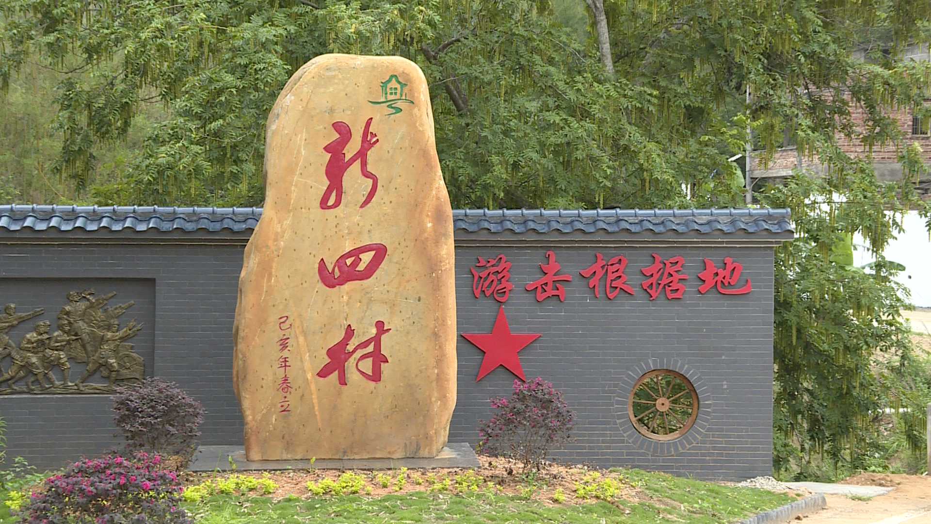 【学党史·开新局】龙川县四都镇新四村:创新模式提升人居环境,全面